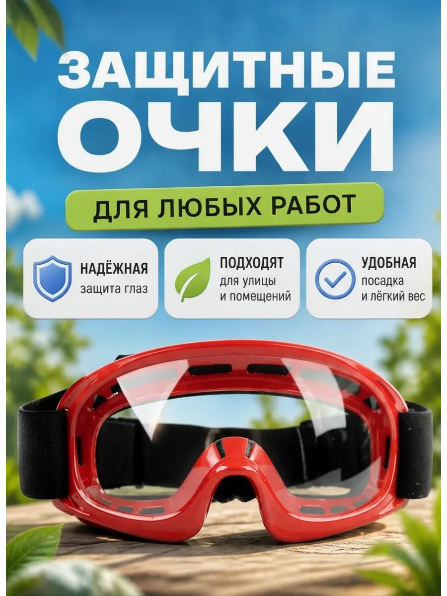 ОЧКИ ЗАЩИТНЫЕ КРАСНЫЕ 4 КЛАПАНА, ЗАКРЫТОГО ТИПА, ПАНОРАМНЫЕ (278170)