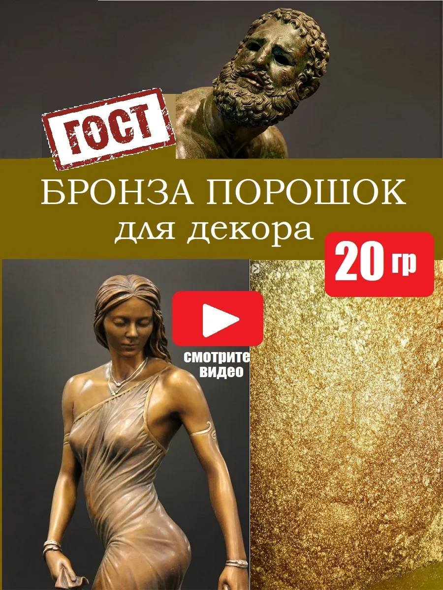 Краска бронза 20 гр сухая пудра