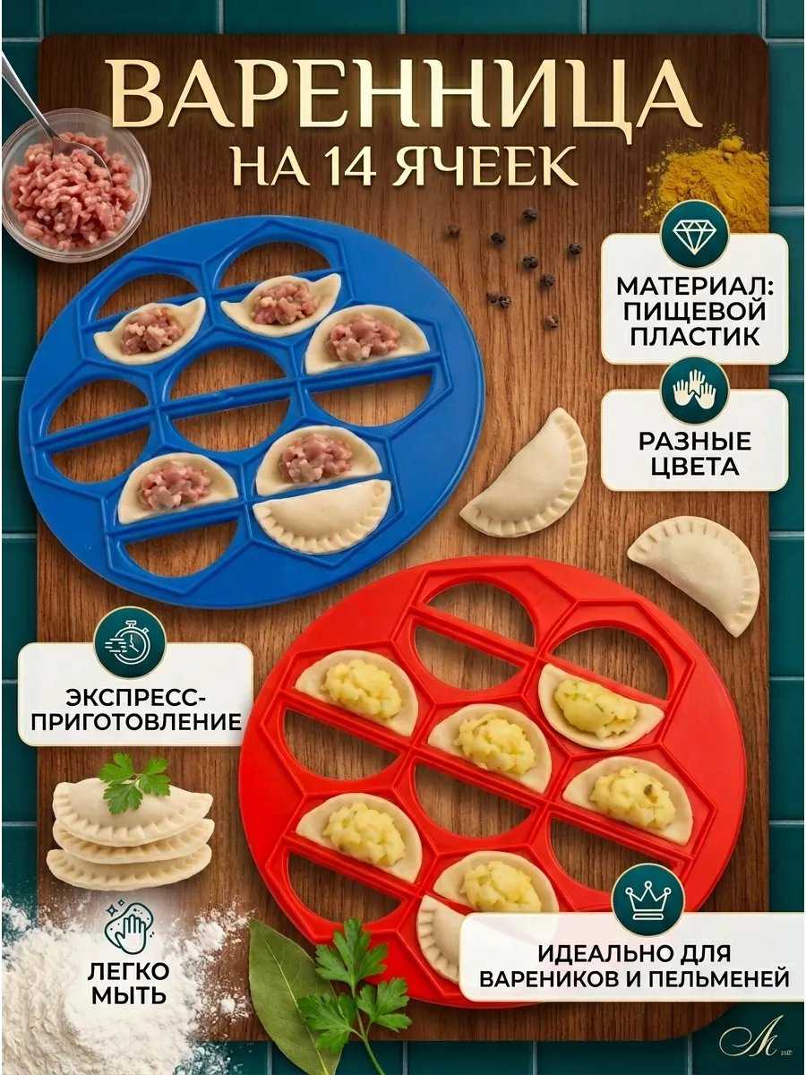 ВАРЕНИЦА ПЛАСТ 14 отверствий (921321)