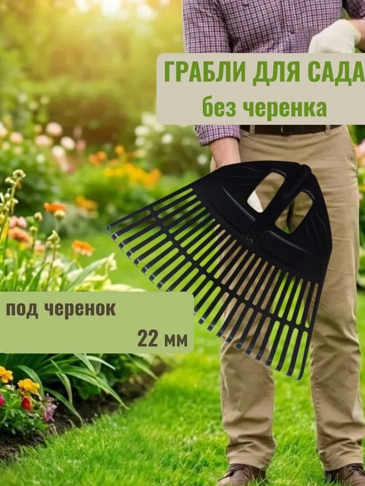 ГРАБЛИ ВЕЕР. ПЛАСТ. "ГАРДЕНИЯ"  23-зубат/500мм  БЕЗ ЧЕРЕНКА
