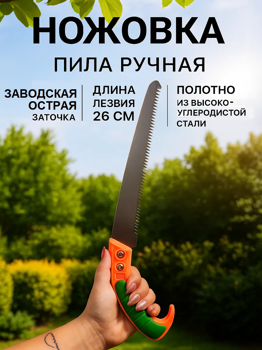 НОЖОВКА САДОВАЯ (РУЧКА ПЛАСТИК)1/50