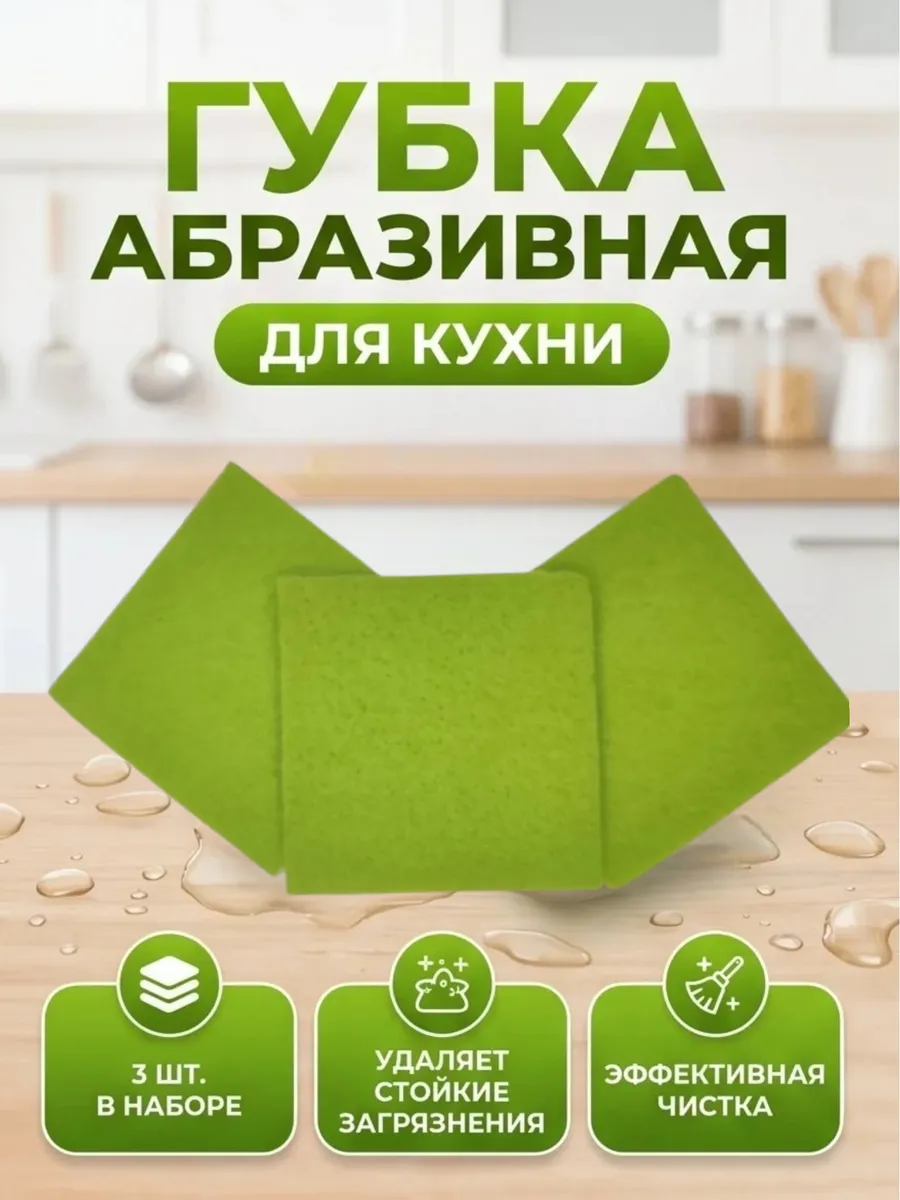 Абразивные скребки Housemaid 3шт 100х150мм