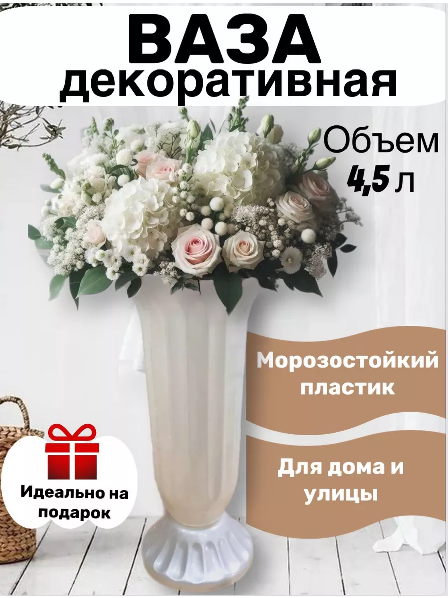 Ваза пластиковая 4,5л цветочная №2 40см белая