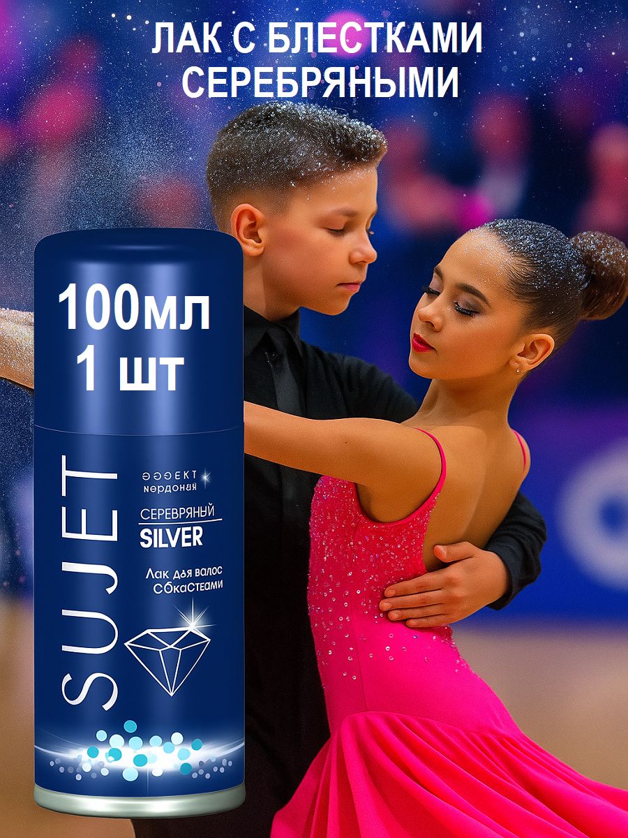 Лак для волос Sujet 100мл серебряные блёски